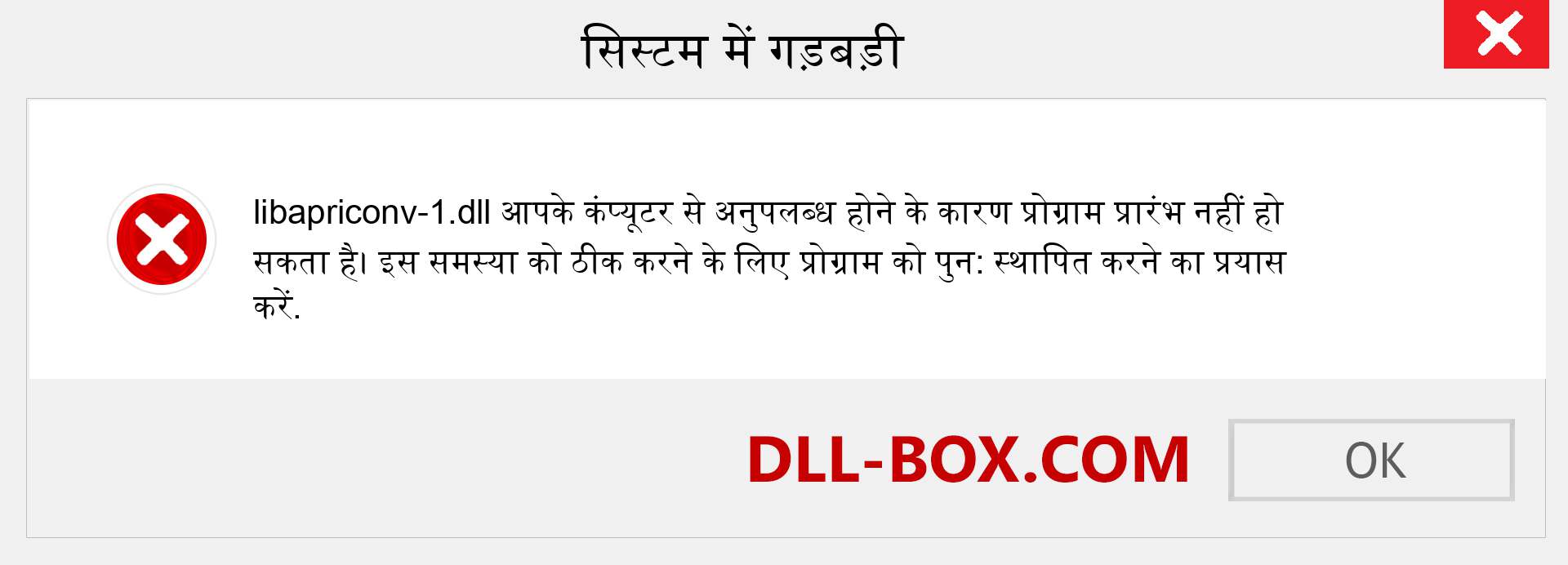 libapriconv-1.dll फ़ाइल गुम है?. विंडोज 7, 8, 10 के लिए डाउनलोड करें - विंडोज, फोटो, इमेज पर libapriconv-1 dll मिसिंग एरर को ठीक करें