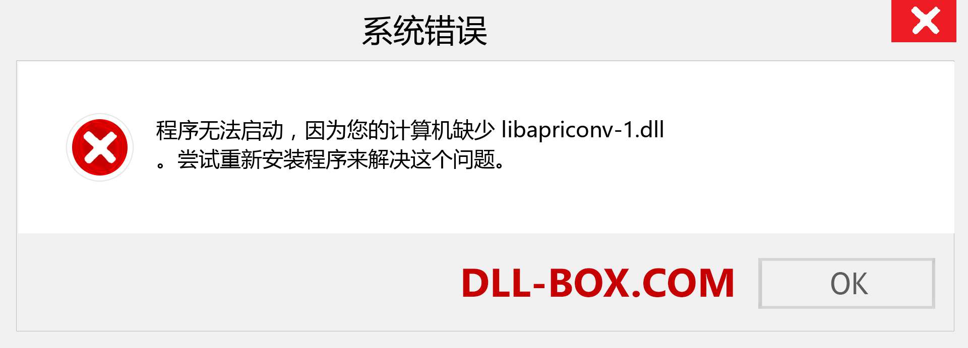 libapriconv-1.dll 文件丢失？。 适用于 Windows 7、8、10 的下载 - 修复 Windows、照片、图像上的 libapriconv-1 dll 丢失错误